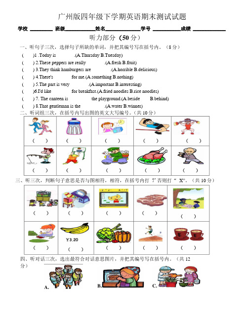 广州版四年级下学期英语期末测试试题