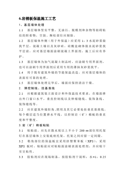 岩棉板施工工艺(2)