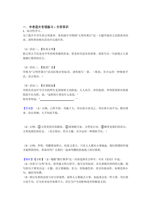 中考 上学期语文文学常识专项训练及解析