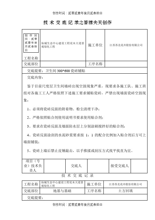 技术交底记录(表格)