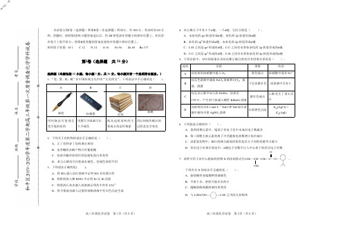 天津市和平区2019～2020学年度第二学期高三年级第一次质量调查化学学科试卷和平区一模及参考答案