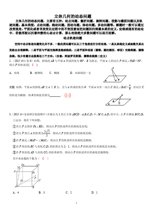 立体几何动态问题答案