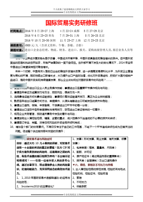 国际贸易实务研修-刘希洪