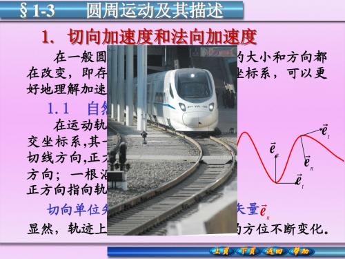 高中物理竞赛第1章运动的描述合集含动画资源1-3