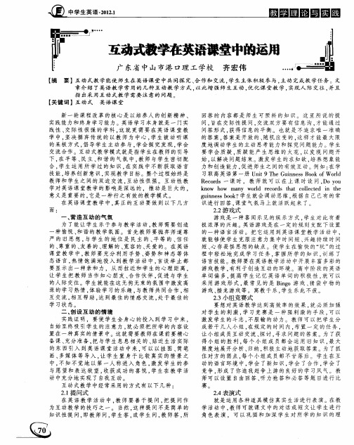互动式教学在英语课堂中的运用