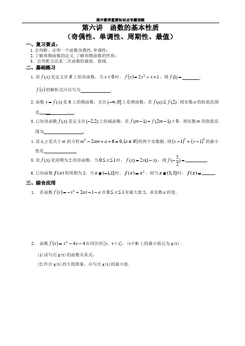 高中数学重要知识点专题训练6