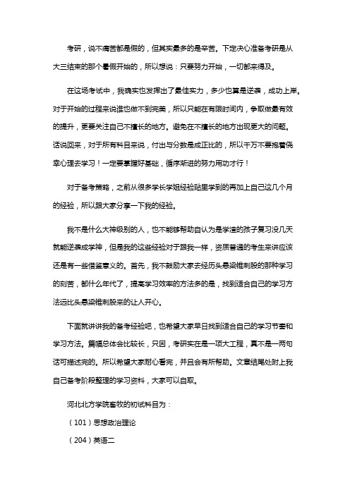 新版河北北方学院畜牧考研经验考研参考书考研真题