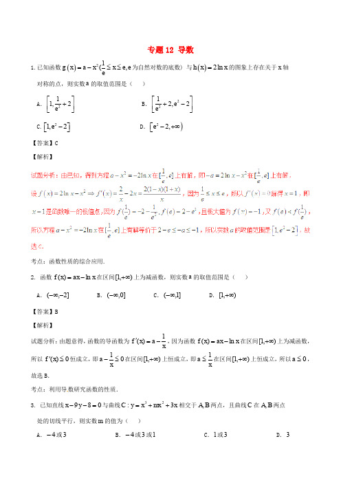 高考数学(第02期)小题精练系列 专题12 导数 理(含解析)