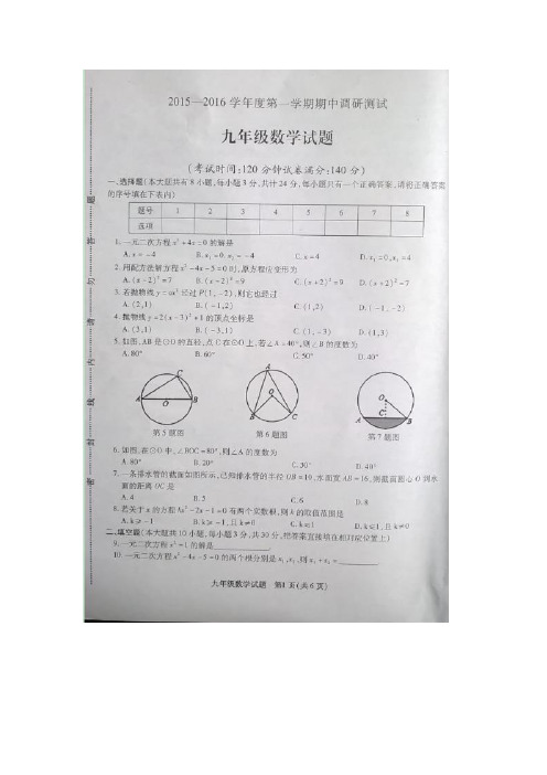 2015年秋季新版苏科版九年级数学上学期期中复习试卷24