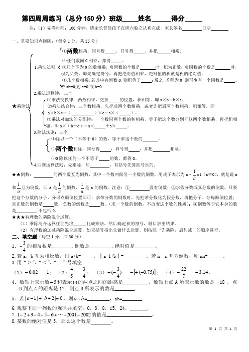北师大数学七年级上第四周周练习