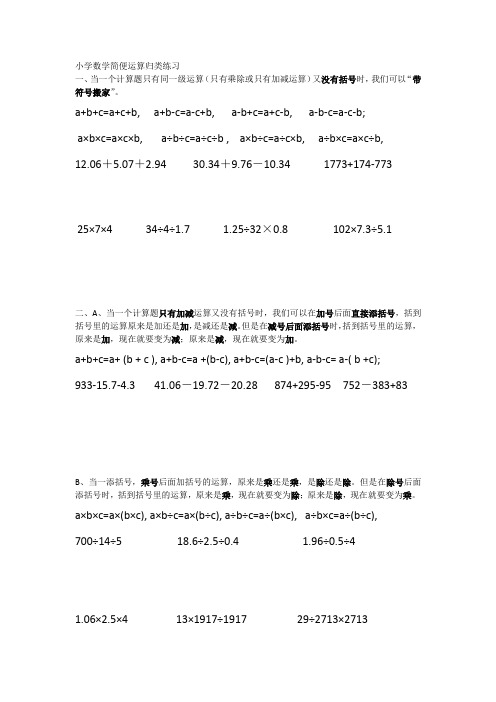 7简便运算