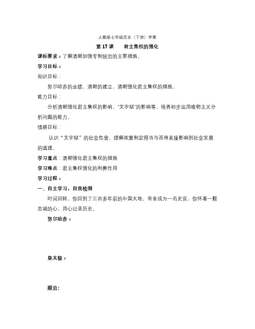 新人教版七年级历史下册全册学案
