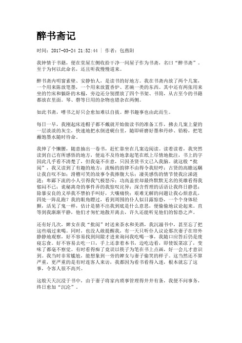 醉书斋记