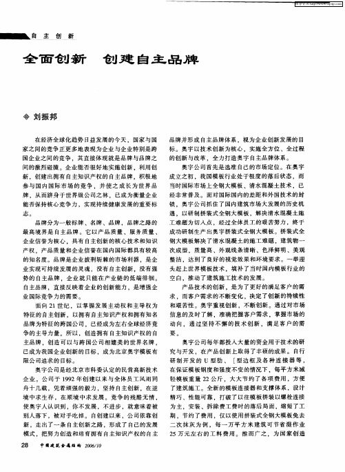全面创新 创建自主品牌