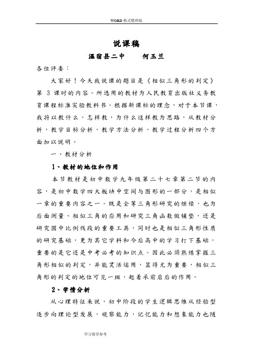 相似三角形的判定3说课稿