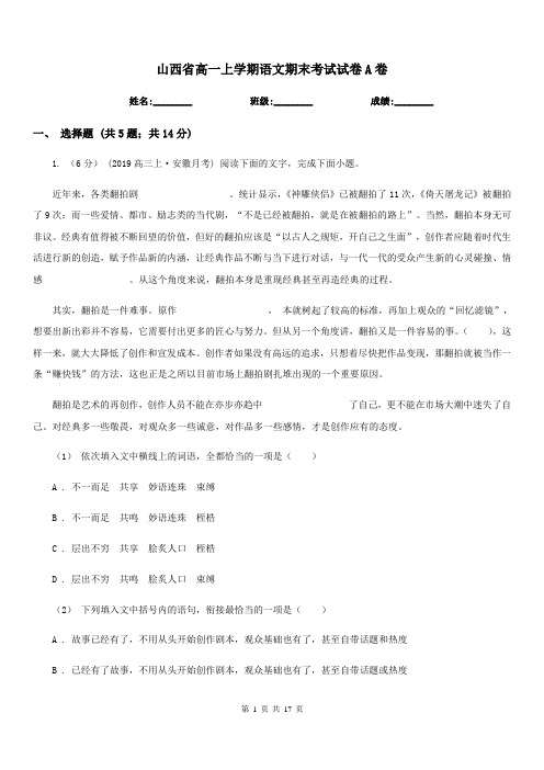 山西省高一上学期语文期末考试试卷A卷(考试)