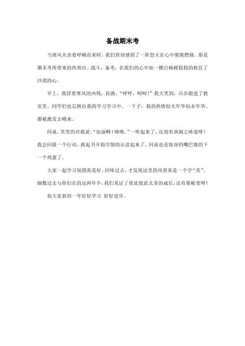 备战期末考_初中初三作文350字