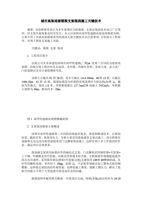 城市高架连续箱梁支架现浇施工关键技术