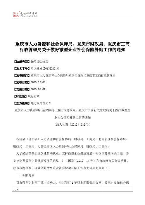 重庆市人力资源和社会保障局、重庆市财政局、重庆市工商行政管理