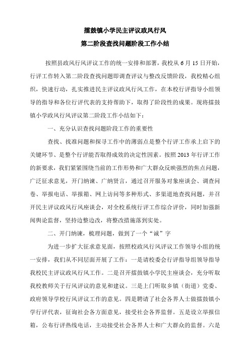 行评查找问题阶段总结