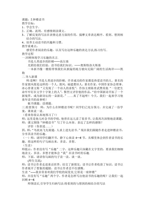 钟楼读书教学设计