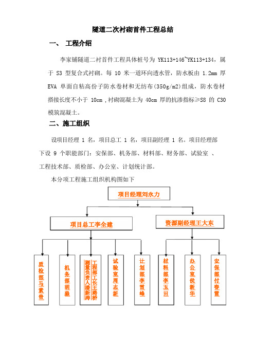 二衬施工总结