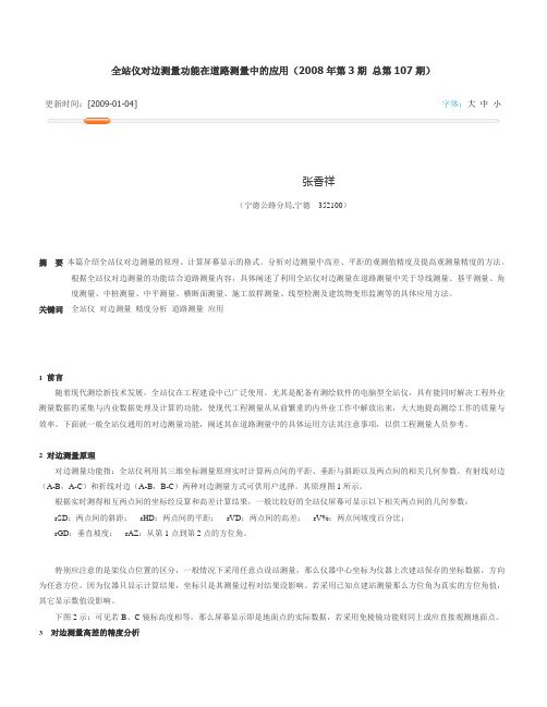 对边测量