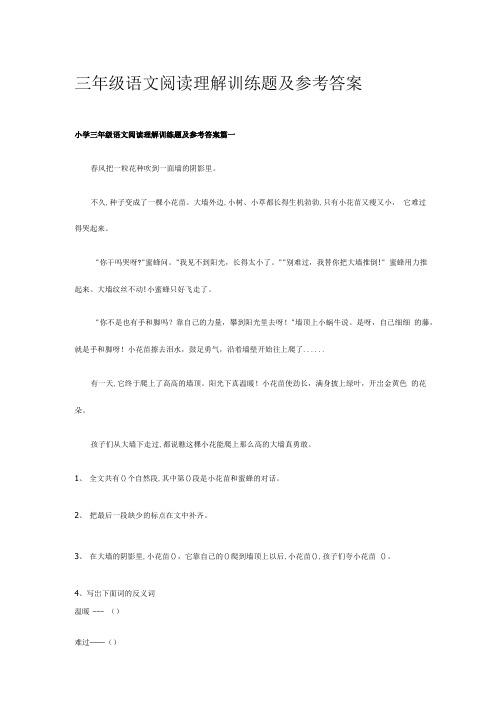 [全]三年级语文阅读理解训练题及参考答案.doc