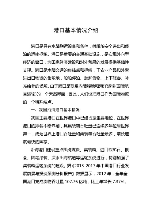 港口基本情况介绍