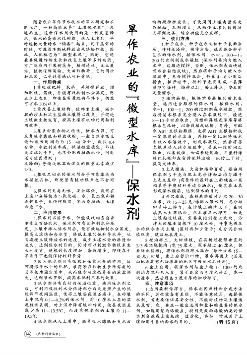 旱作农业的“微型水库”——保水剂