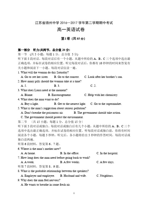 江苏省扬州中学2016-2017学年高一下学期期中考试-英语