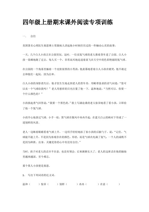 四年级上册语文期末阅读理解专项训练5