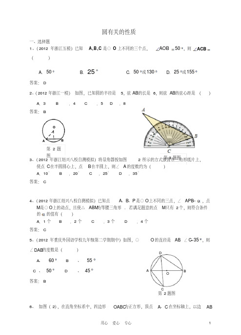 最新2017年6月最新整理全国各地中考数学模拟试题分类汇编239圆有关性质文档文档