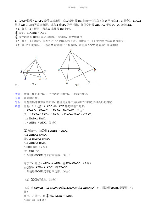 初二期末压轴题答案及解析