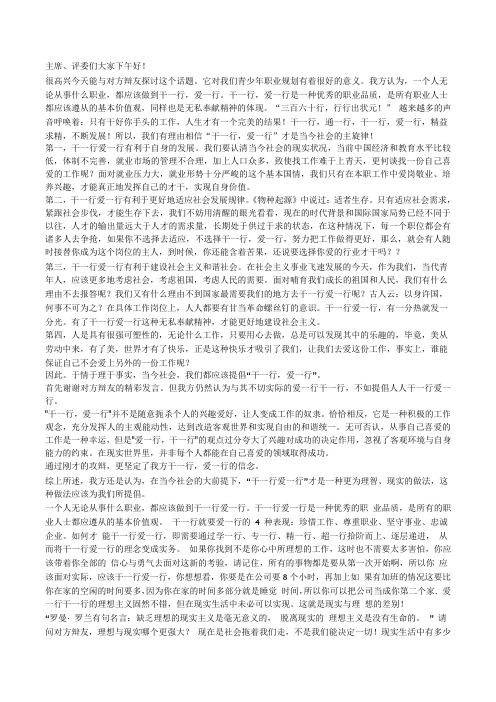 干一行爱一行辩论