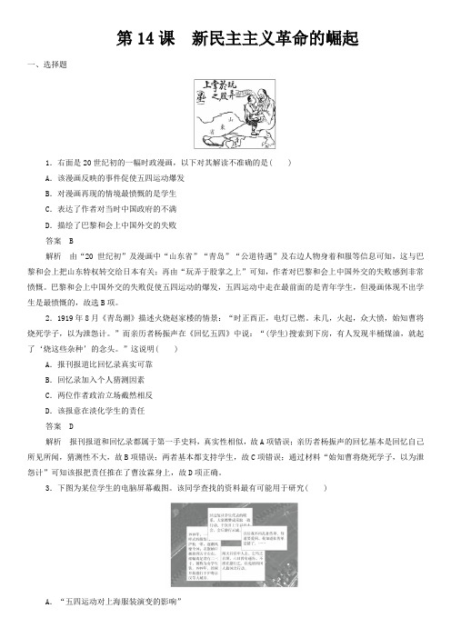 新人教版高一历史必修1随堂练习：第14课  新民主主义革命的崛起