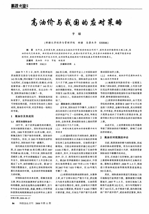 高油价与我国的应对策略