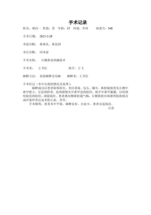 鼻息肉摘除