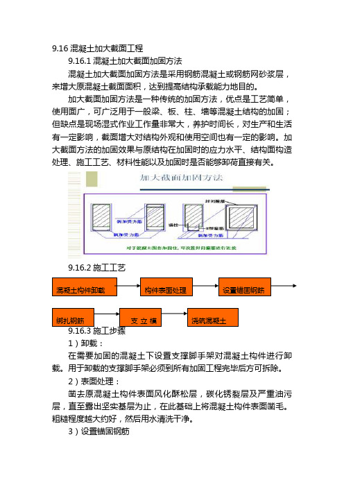 混凝土扩大截面加固