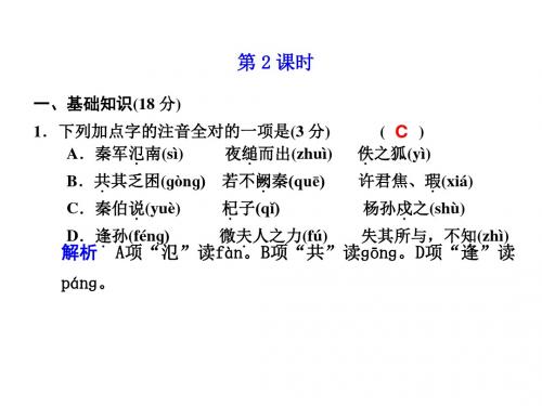 高一语文烛之武退秦师1(3)(中学课件2019)
