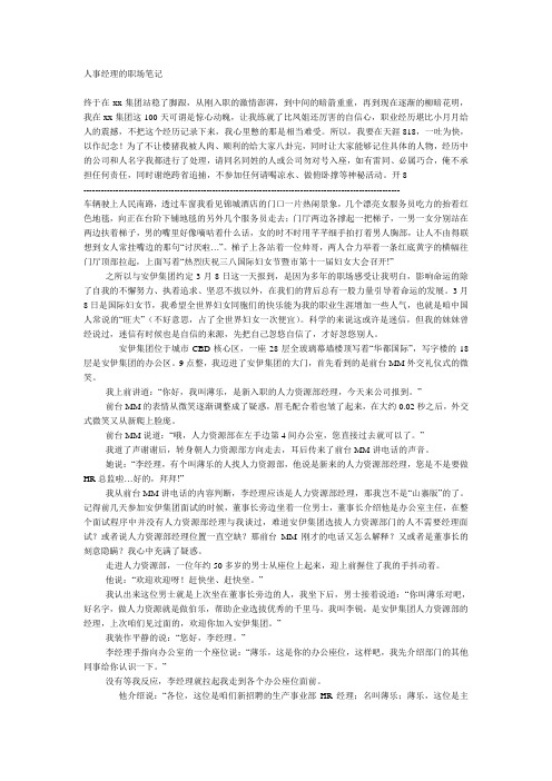 人事经理的职场笔记