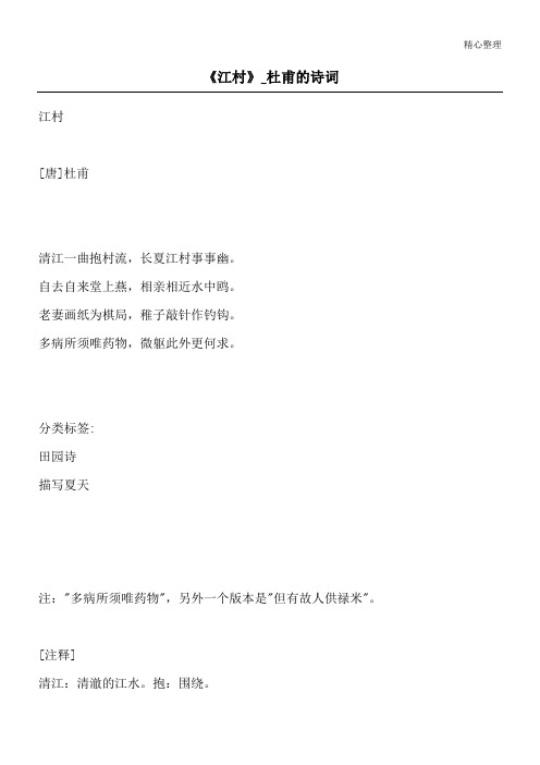 《江村》_杜甫的诗词