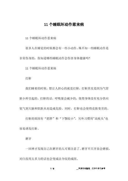 11个睡眠坏动作惹来病
