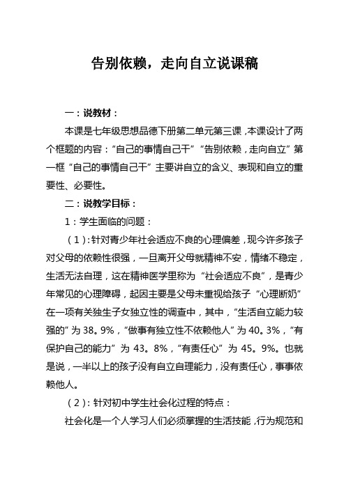 告别依赖,走向自立的说课稿