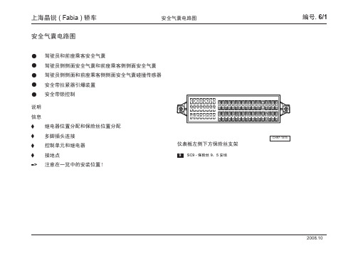 晶锐 ( Fabia ) 轿车_06_安全气囊电路图