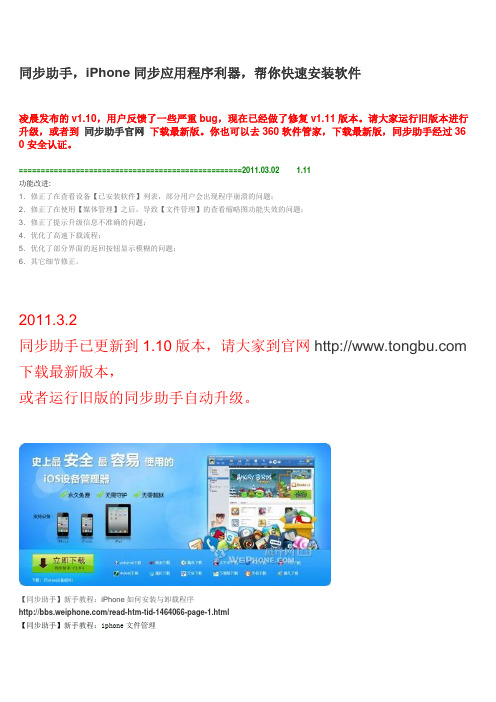 ipad同步助手,iPhone同步应用程序利器,帮你快速安装软件