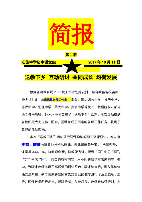 送教下乡活动简报