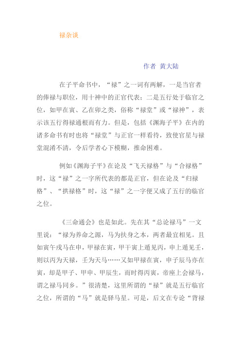 禄杂谈