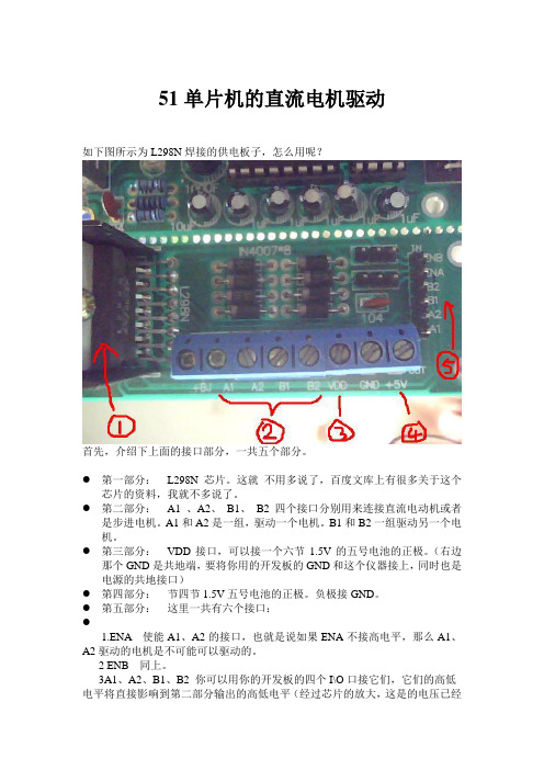 51单片机的L298N直流电机驱动(PWM)