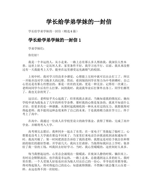 学长给学弟学妹的一封信